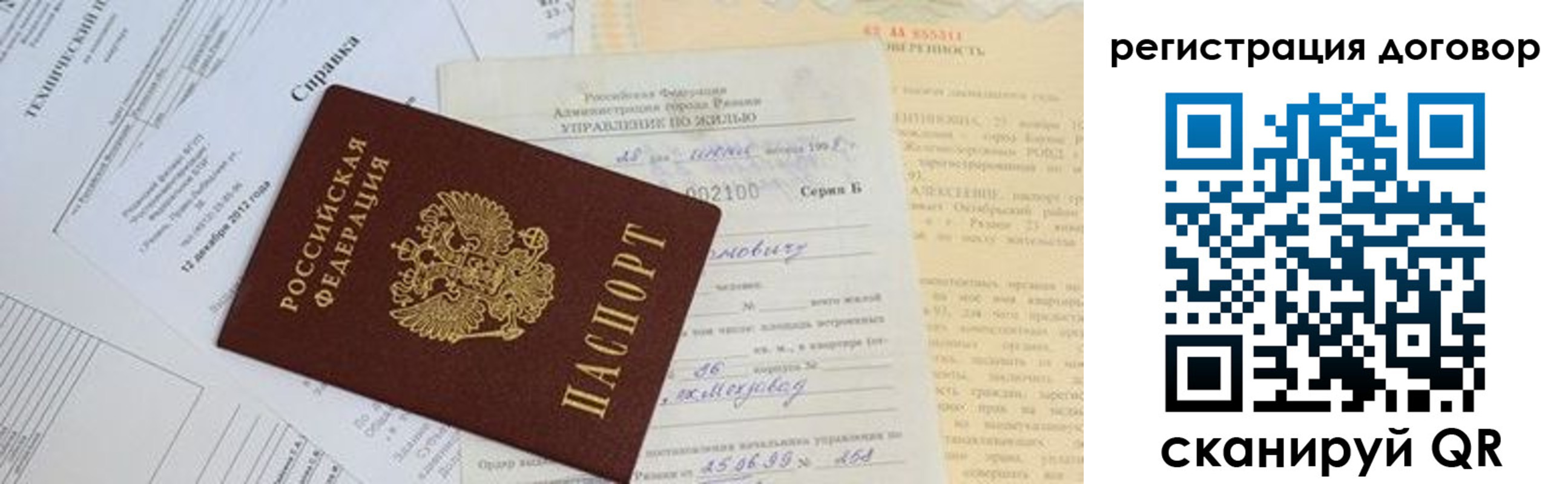 прописка 2025 в Белоярске