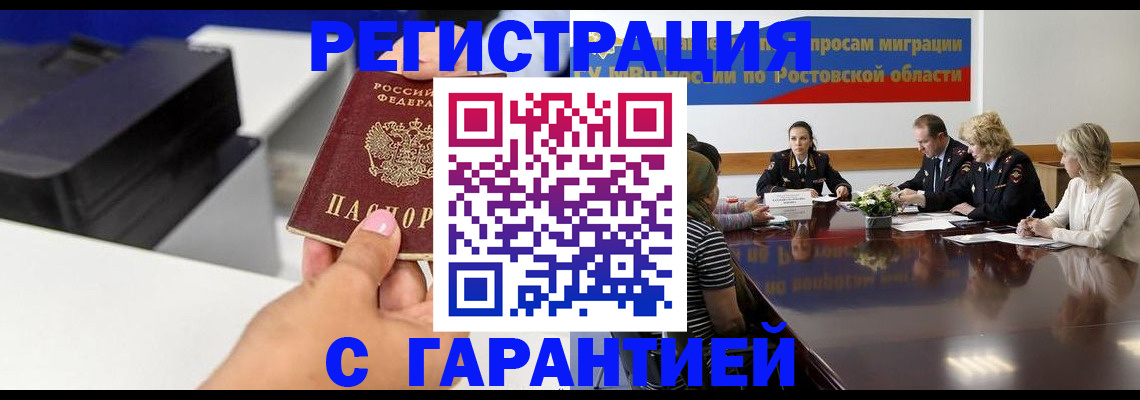 временная регистрация купить в Белоярске