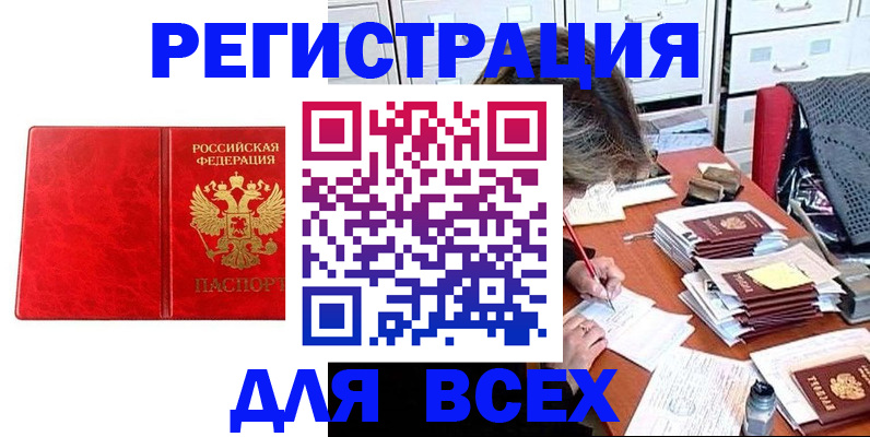 прописка паспорт в Белоярске